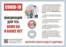 Вакцинация для тех, кому 60 и более лет
